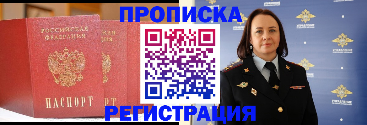 временная регистрация в Яровом