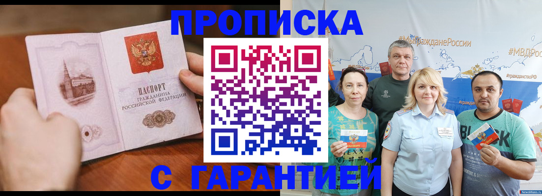 временная регистрация недорого в Яровом